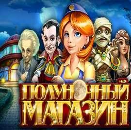 Полуночный магазин Полуночный магазин