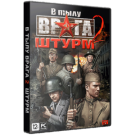 В тылу врага Штурм 2 В тылу врага Штурм 2