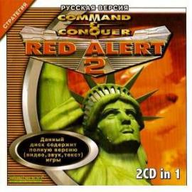 Ред Алерт 2 Ред Алерт 2