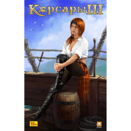 Корсары 3 Ветер свободы