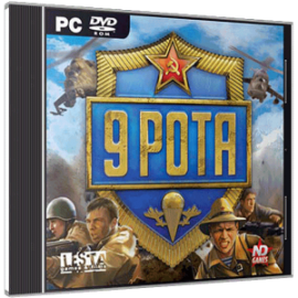 9 рота 9 рота