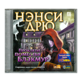 Нэнси Дрю Проклятье поместья Блэкмур Нэнси Дрю Проклятье поместья Блэкмур