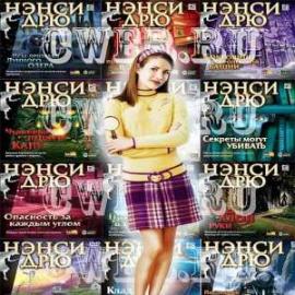 Нэнси Дрю список игр