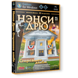 Нэнси Дрю Сгоревшее алиби