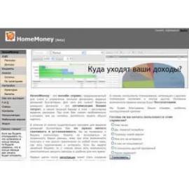 Домашняя бухгалтерия