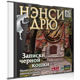 Нэнси Дрю Записки чёрной кошки Нэнси Дрю Записки чёрной кошки