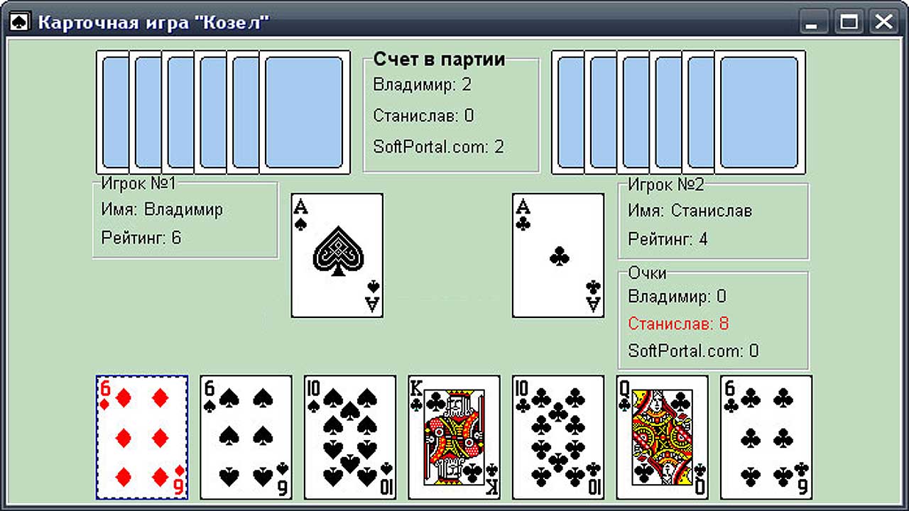 Играть в карты в козла с компьютером на русском играть в карты вдвоем онлайн бесплатно